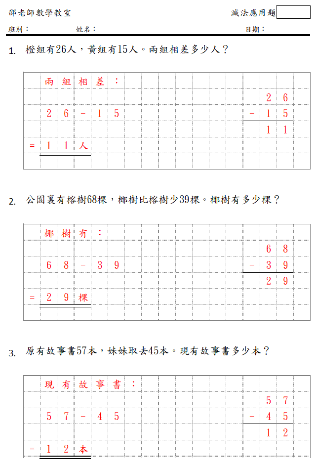 二位數減法應用題